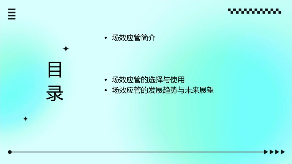 场效应管是依靠电场效应控制半导体中多课件_第2页