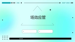 场效应管是依靠电场效应控制半导体中多课件