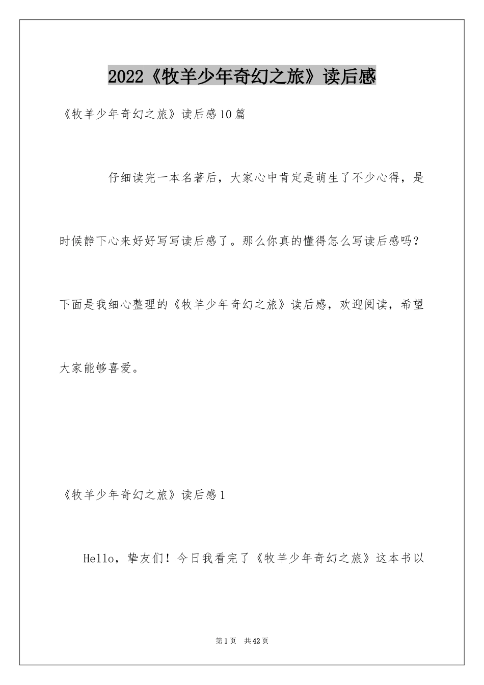 2024《牧羊少年奇幻之旅》读后感_2_第1页
