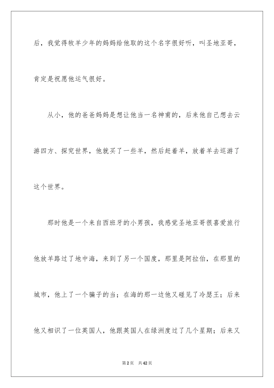 2024《牧羊少年奇幻之旅》读后感_2_第2页