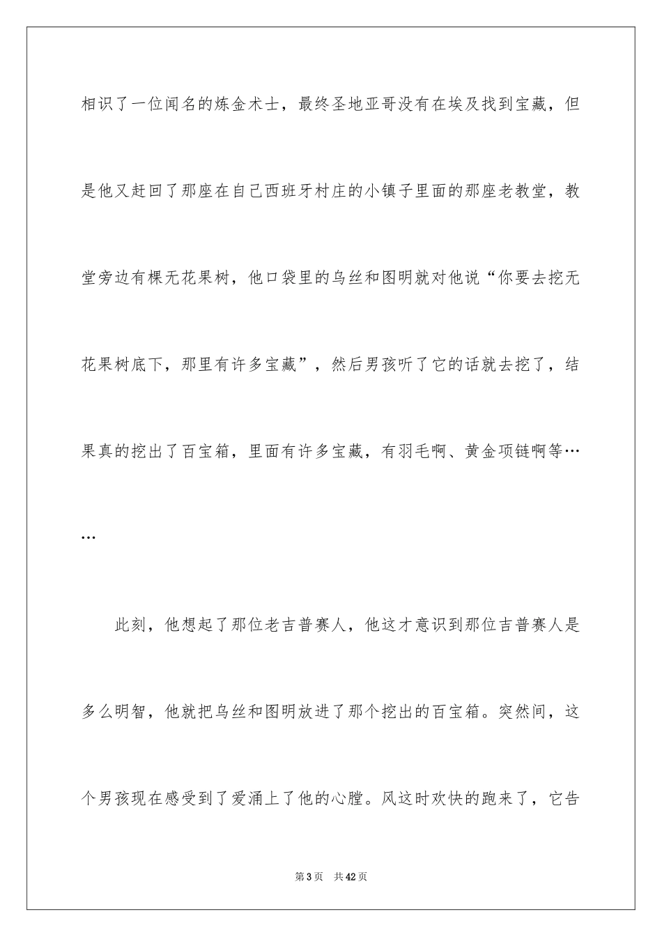 2024《牧羊少年奇幻之旅》读后感_2_第3页