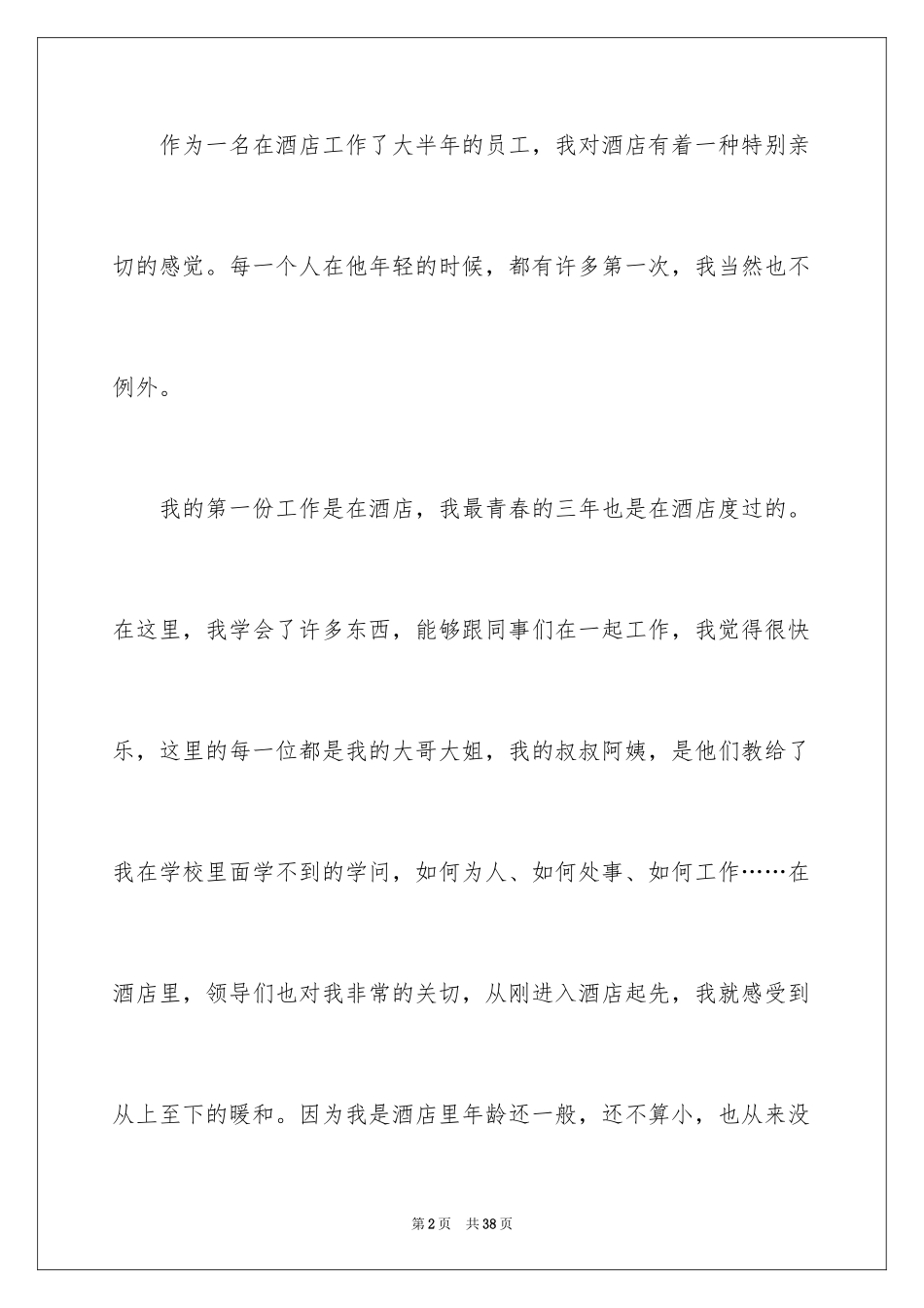 2024公司普通员工辞职申请书_第2页