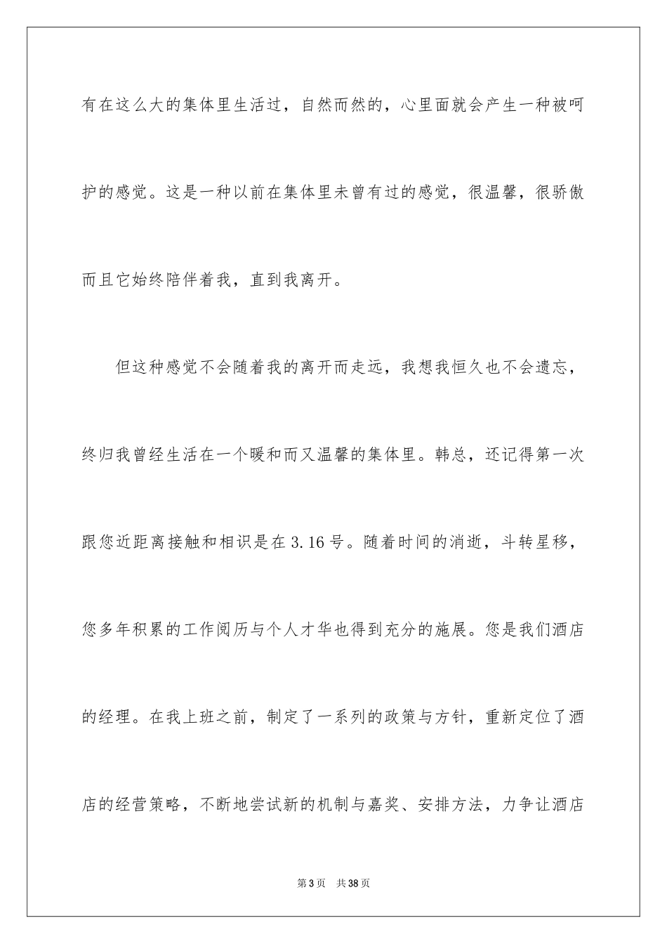 2024公司普通员工辞职申请书_第3页