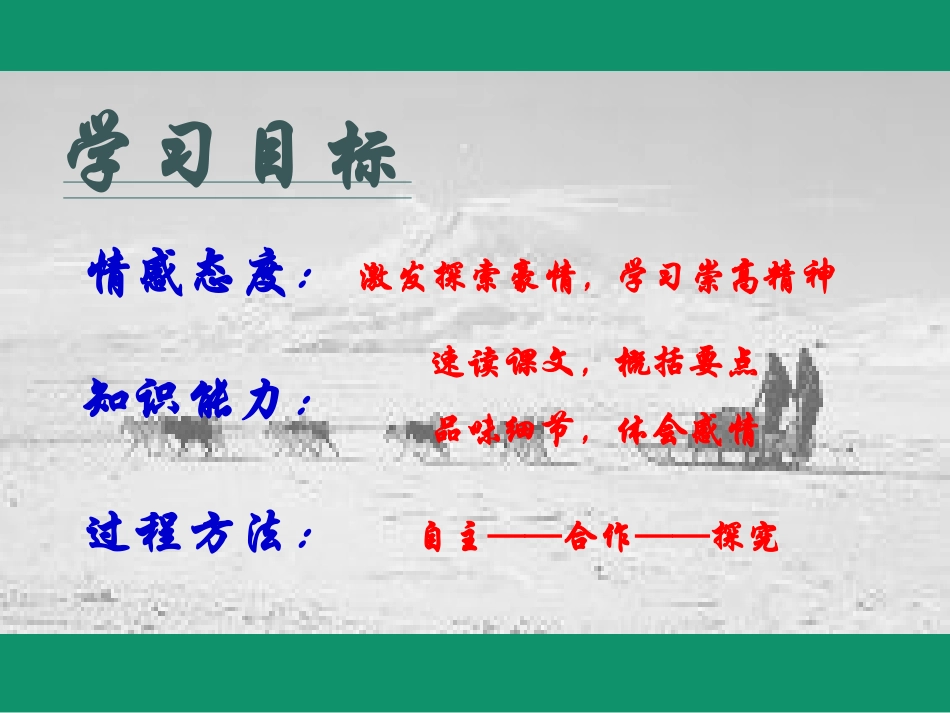 《伟大的悲剧》课件01s_第3页