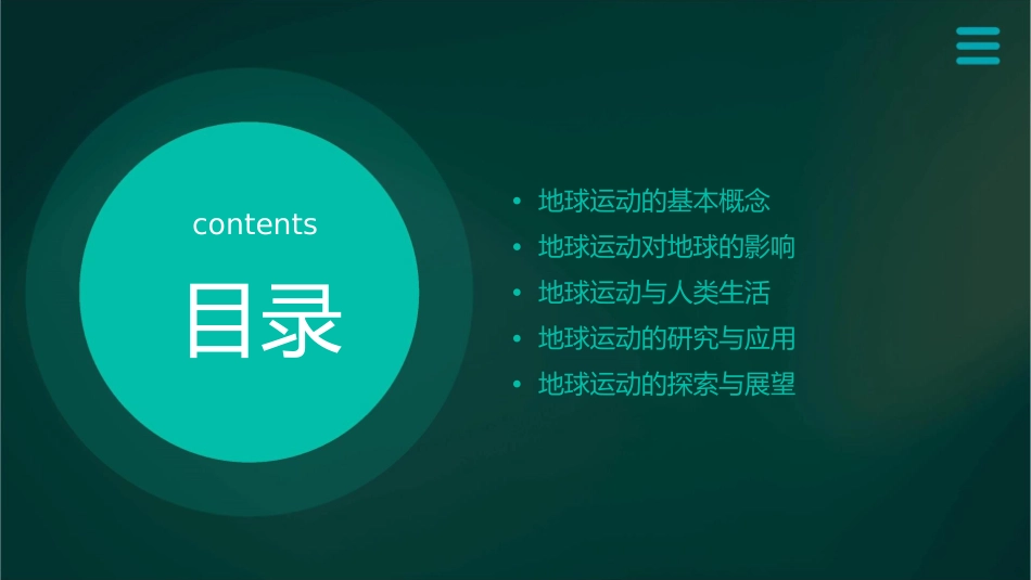 地球运动及括意义课件_第2页