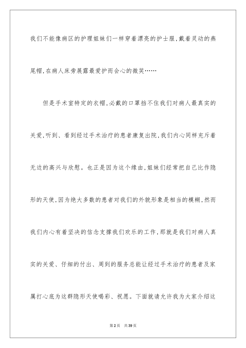 2024外科护士演讲稿_73_第2页