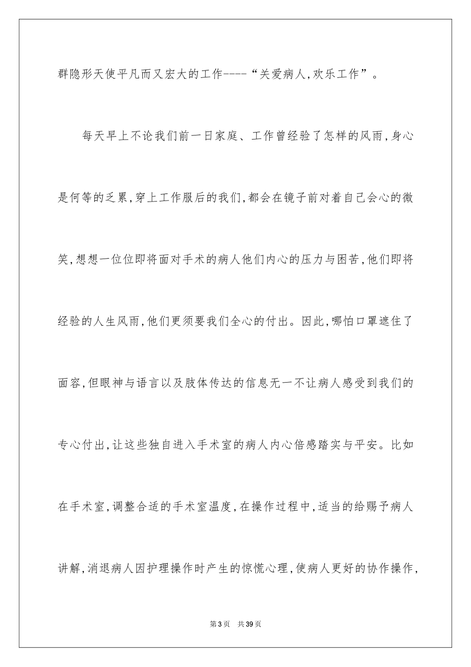 2024外科护士演讲稿_73_第3页