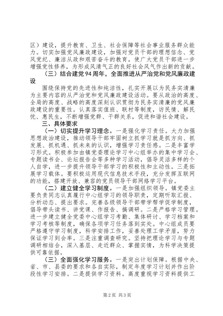 党委中心组理论学习计划_第2页