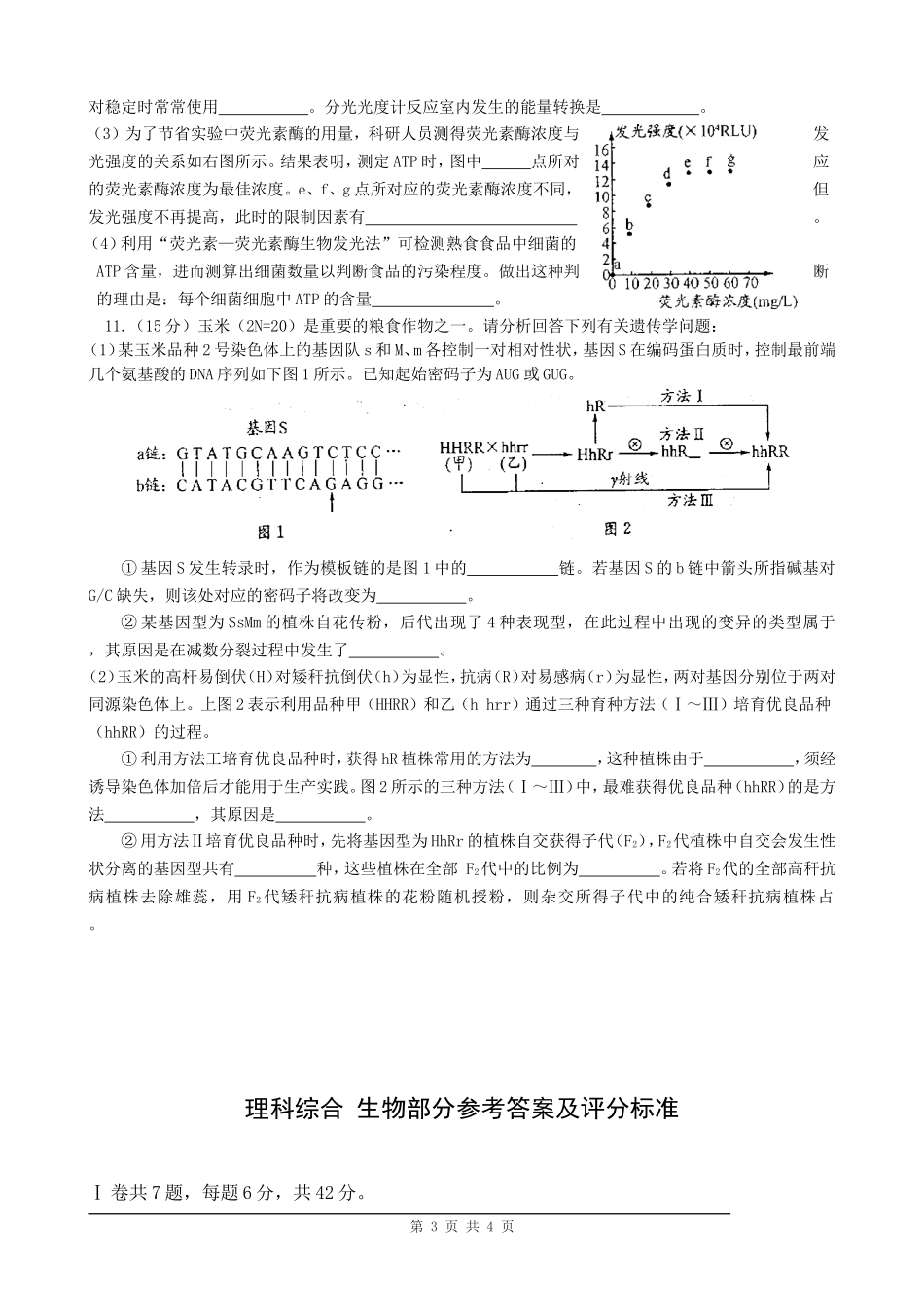 (word)四川省成都市2014届高三三诊考试生物试题_第3页