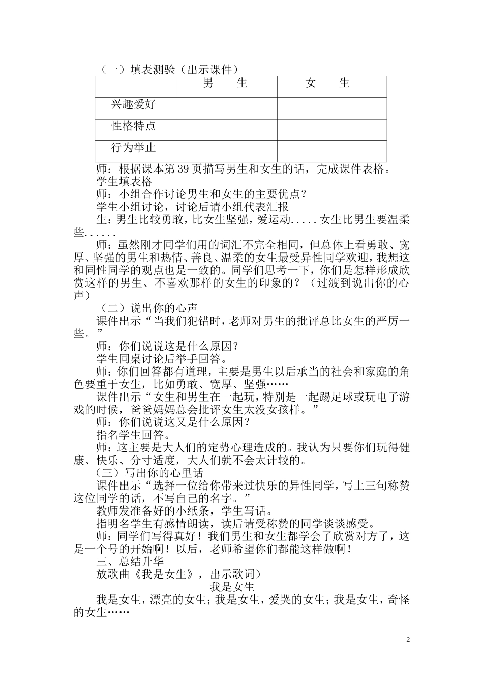 《男生女生》教学设计2_第2页