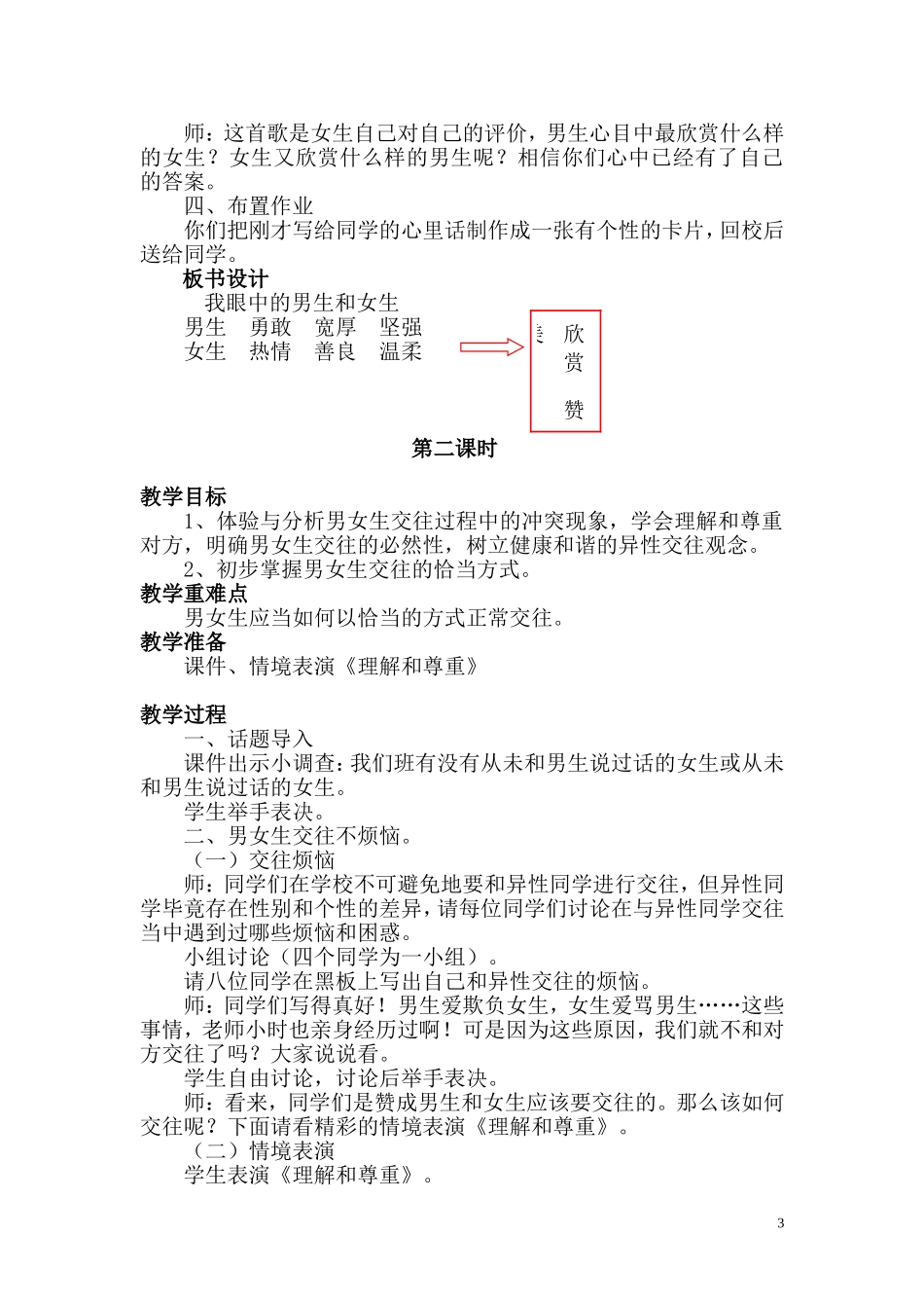 《男生女生》教学设计2_第3页