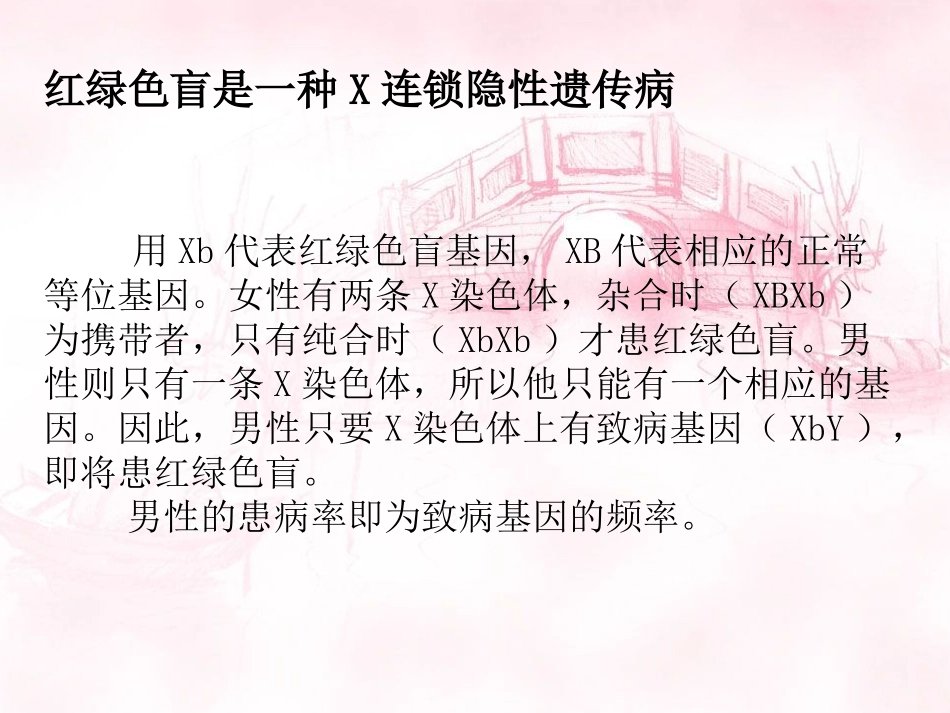 X连锁隐性遗传病简述_第3页