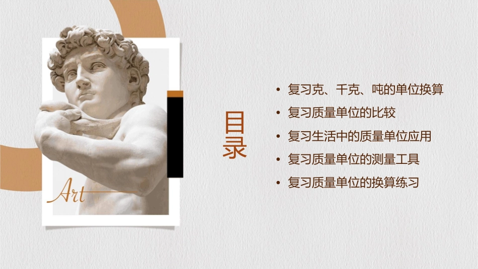 克千克吨吨的认识复习课课件_第2页