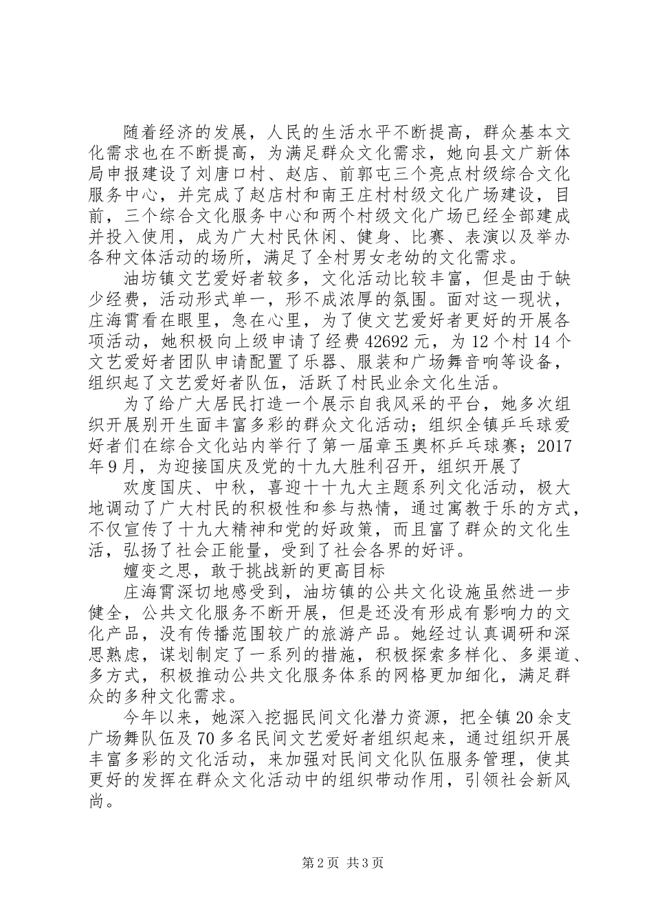 XX县区好支书好党员庄海霄先进事迹材料宣传_第2页