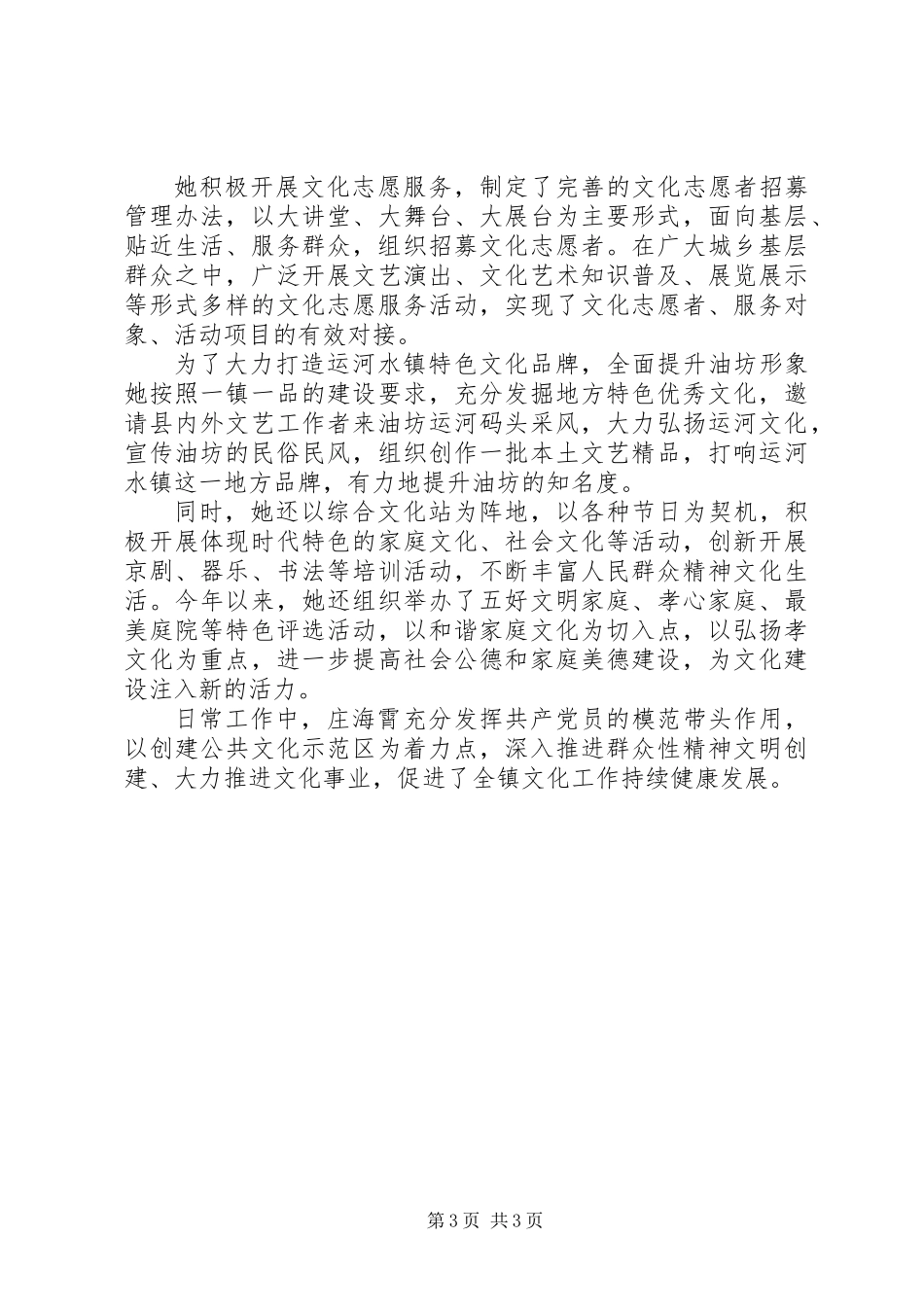 XX县区好支书好党员庄海霄先进事迹材料宣传_第3页