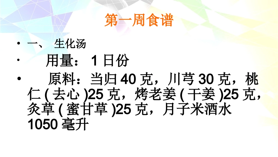 剖腹产月子餐食谱_第2页