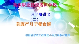 剖腹产月子餐食谱