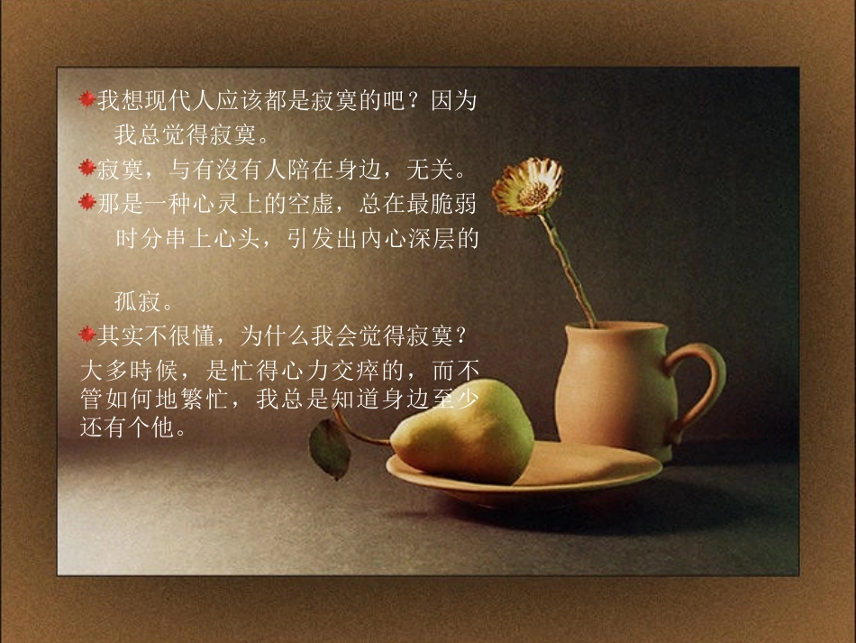 献给好朋友(请开声音)_第3页