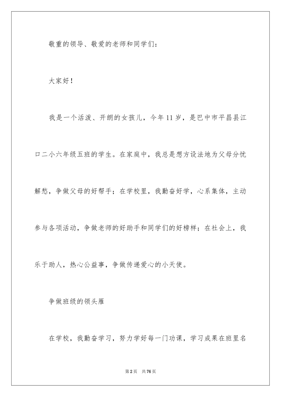 2024优秀少年演讲稿_第2页