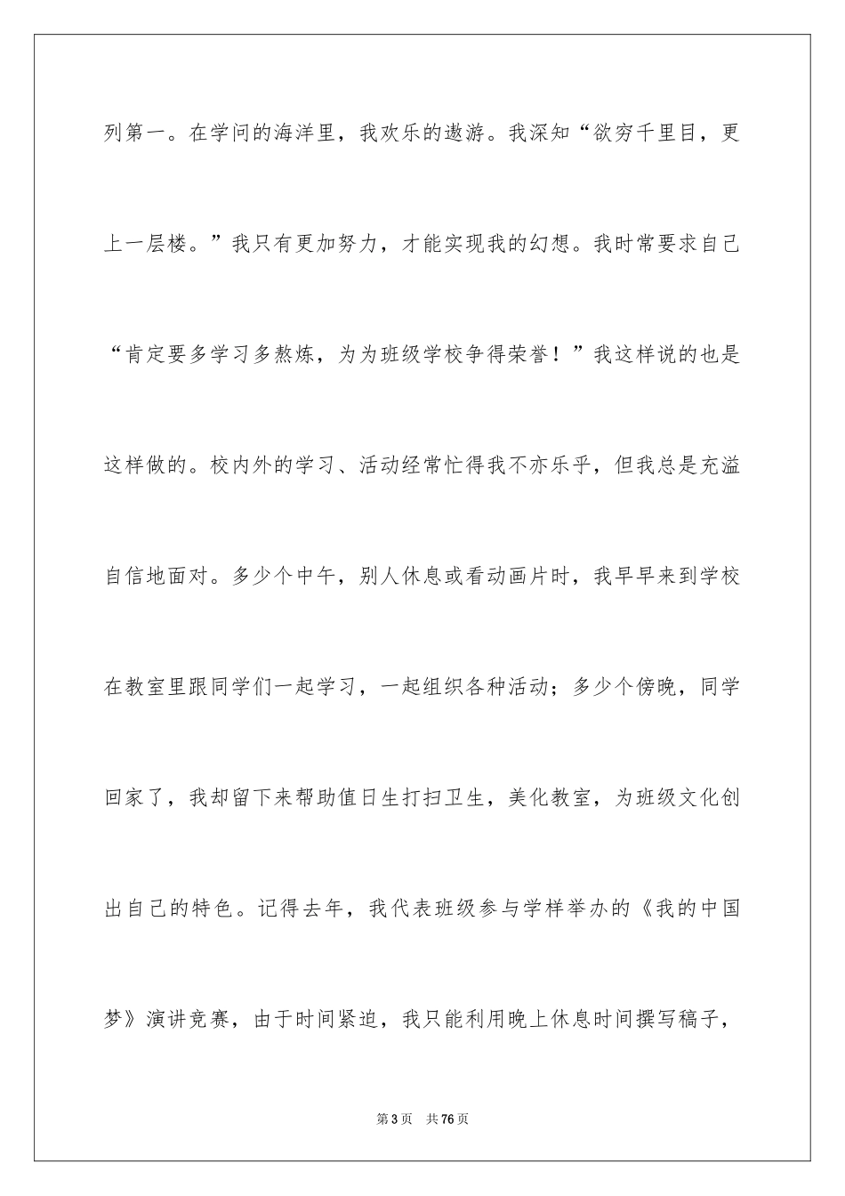 2024优秀少年演讲稿_第3页