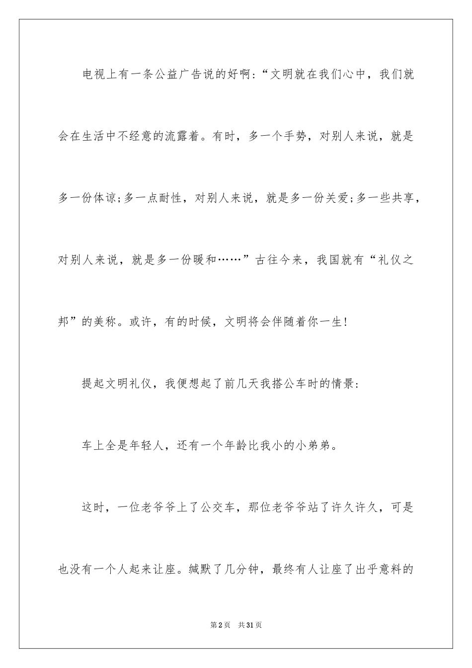 2024五年级文明礼仪演讲稿_8_第2页