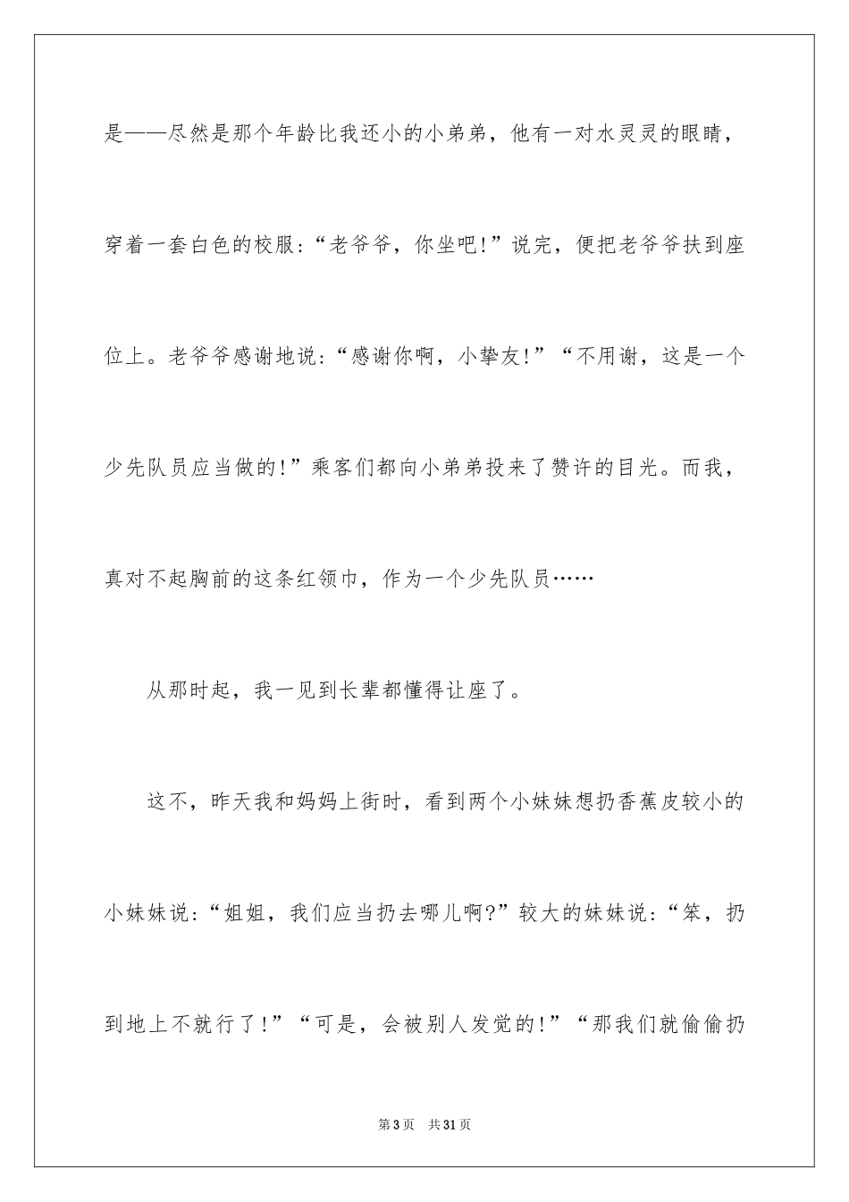 2024五年级文明礼仪演讲稿_8_第3页