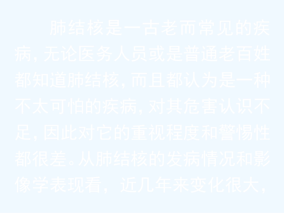 提高对肺结核病的认识_第2页