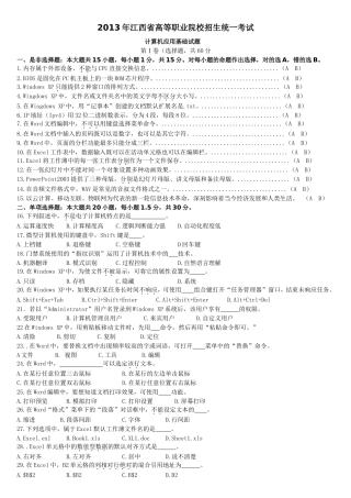 2013年江西省高等职业院校招生统一考试计算机应用试题