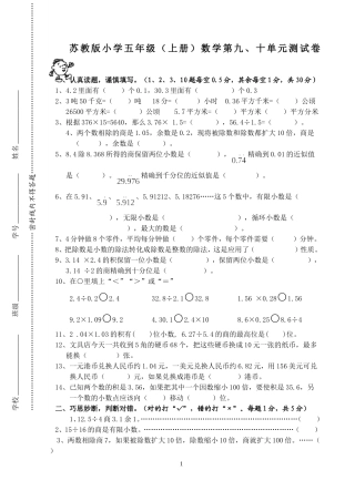 苏教版小学五年级(上册)数学第九、十单元测试卷