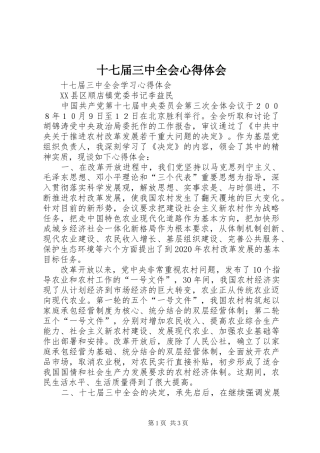 十七届三中全会心得体会 