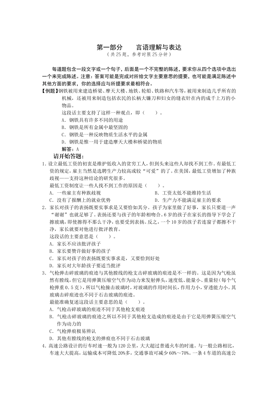 行政职业能力测验标准预测试卷五_第2页