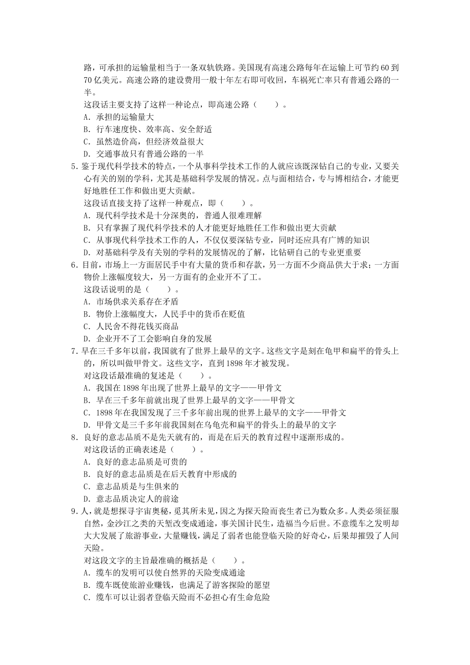 行政职业能力测验标准预测试卷五_第3页