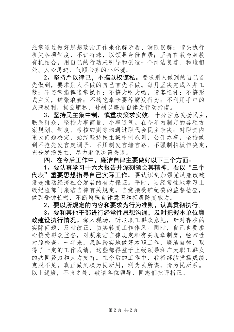 党支部书记个人述职报告 (2)_第2页