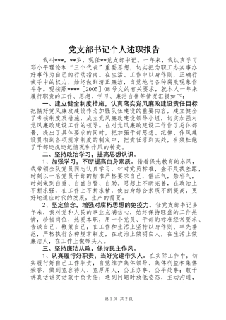 党支部书记个人述职报告 (2)