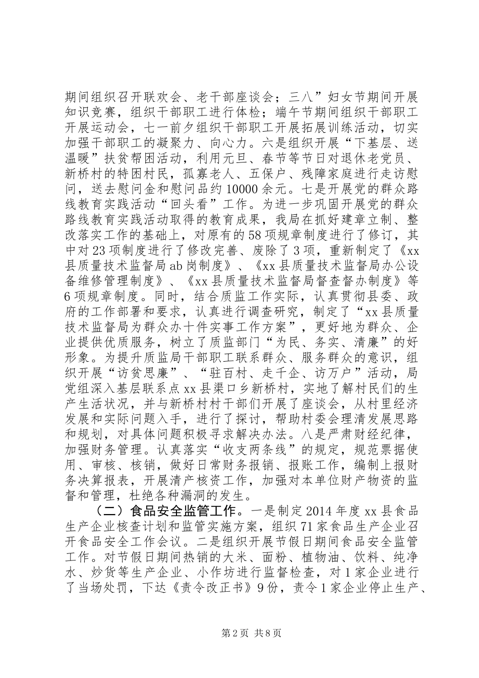 XX年质监局质量监督工作总结 (2)_第2页