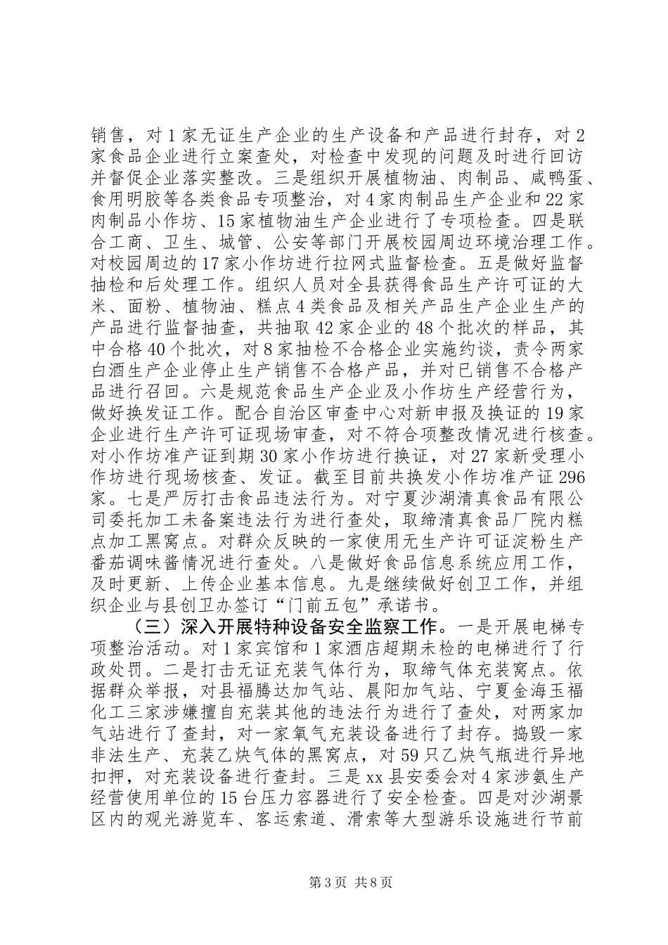 XX年质监局质量监督工作总结 (2)_第3页