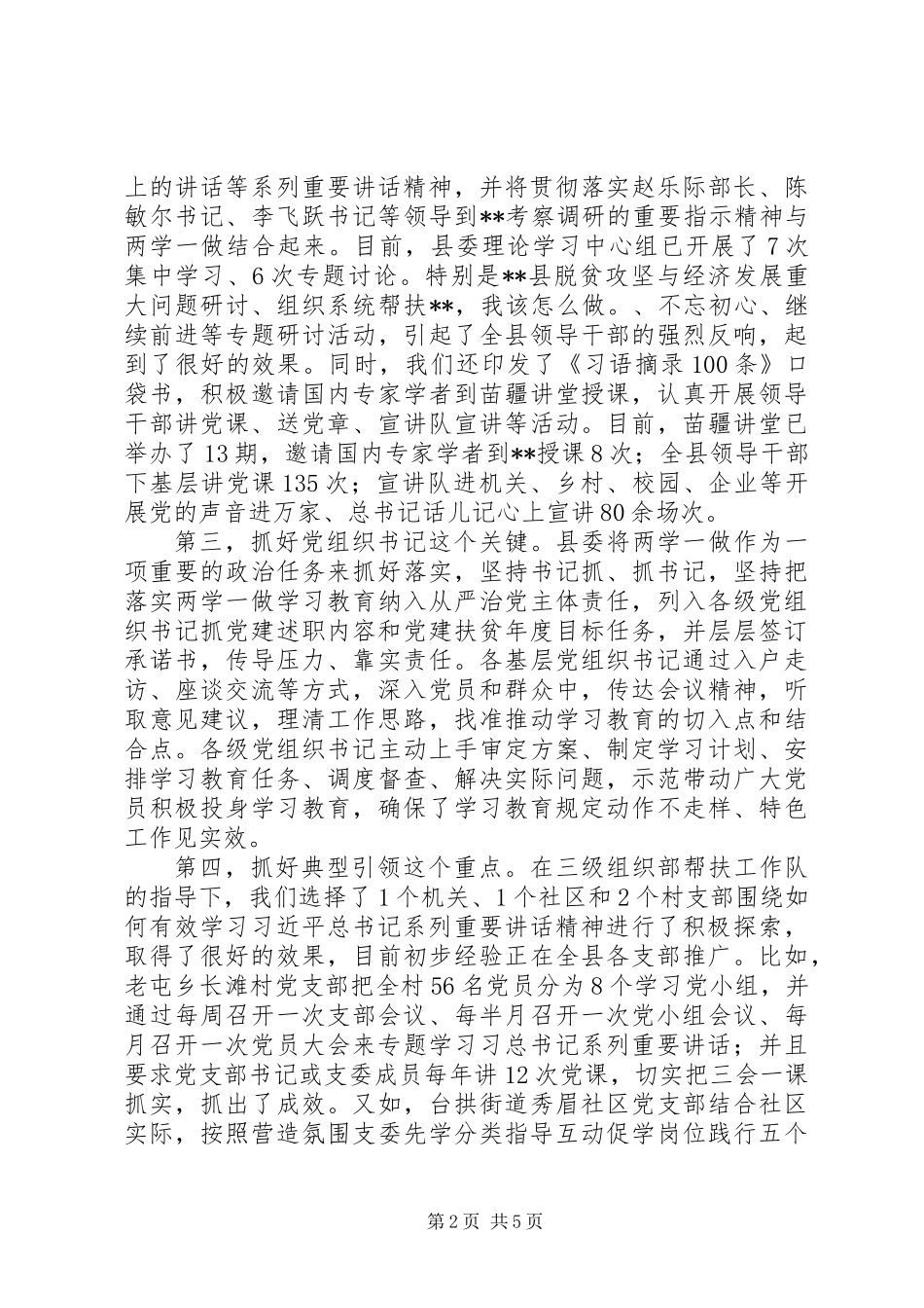 党建工作领导小组会暨县乡领导班子换届工作座谈会的发言(县委书记)_第2页