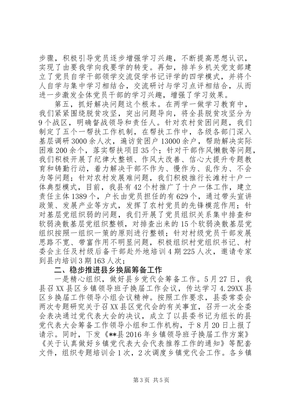 党建工作领导小组会暨县乡领导班子换届工作座谈会的发言(县委书记)_第3页