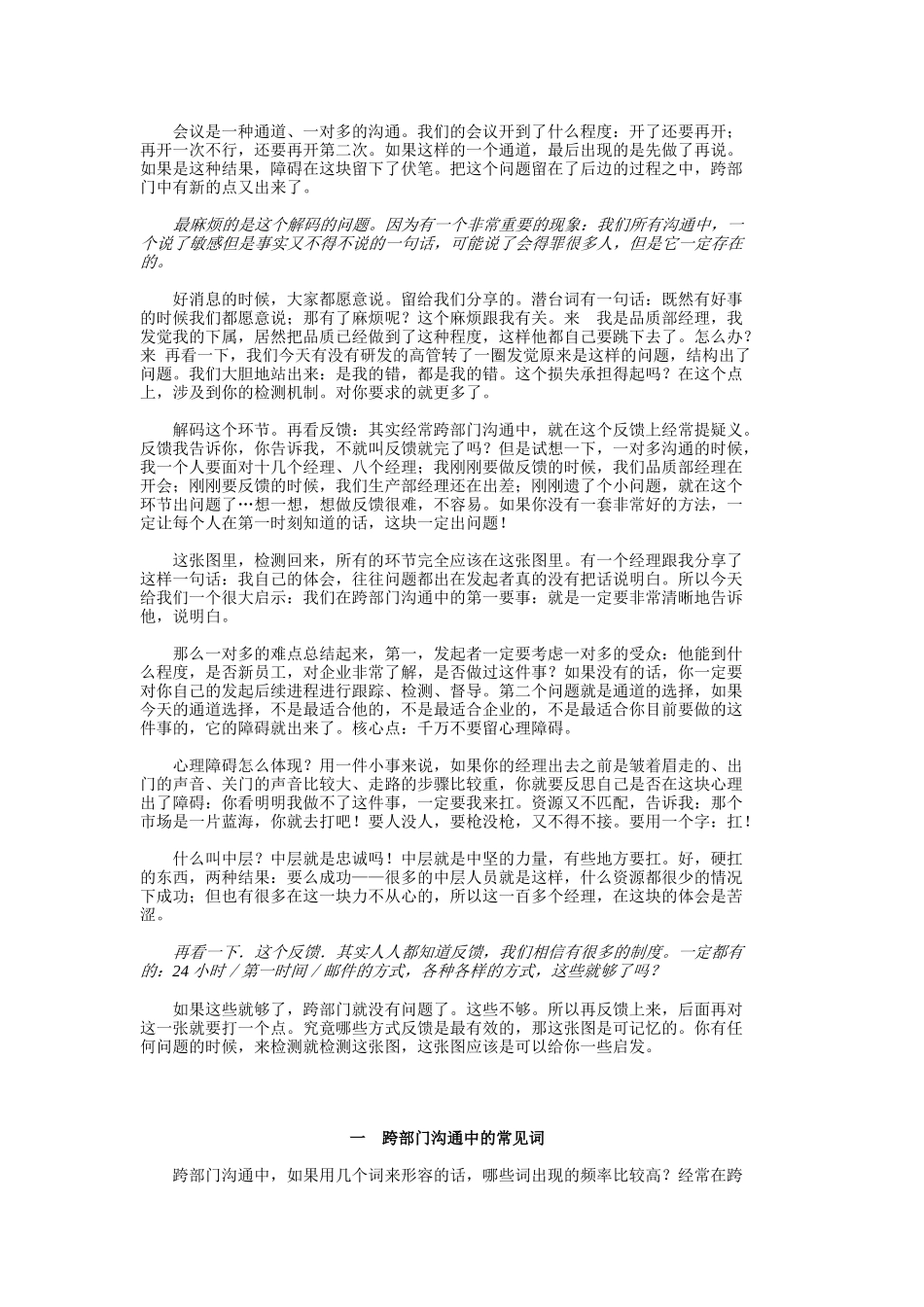 各部门员工沟通技巧_第3页