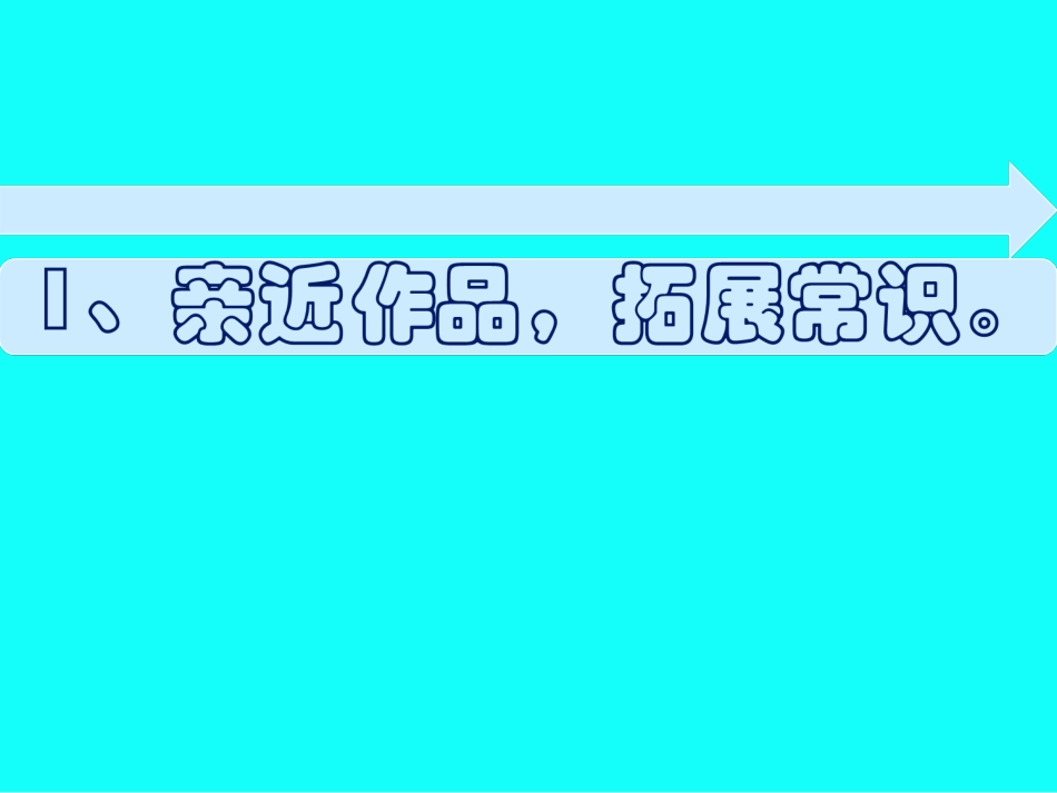 大道之行也正_第3页