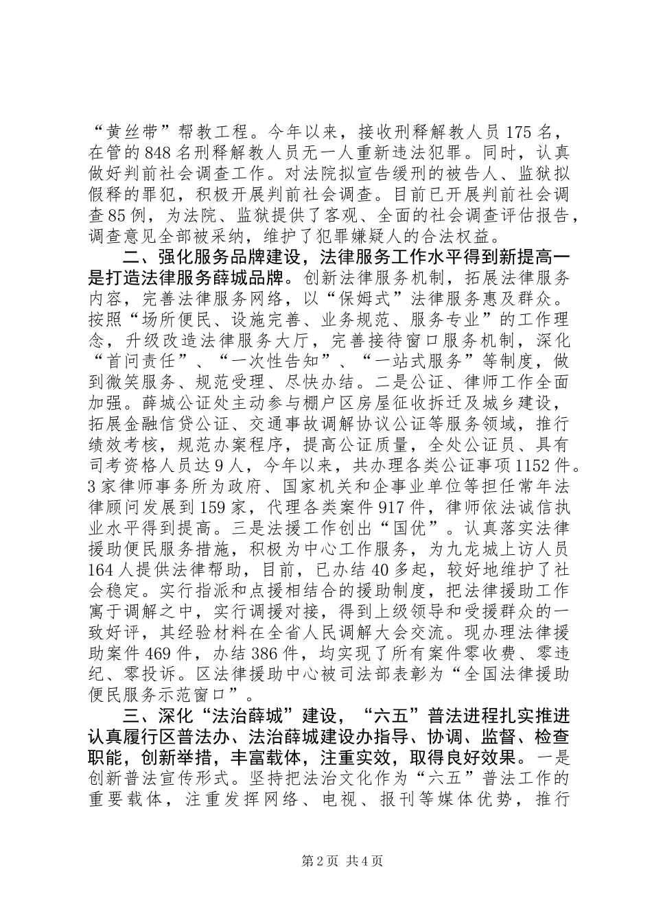 XX县区司法局工作总结报告 (3)_第2页