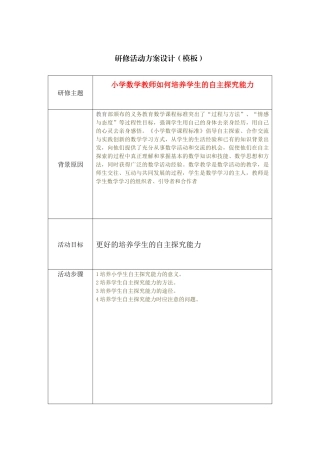 如何提高学生的自主探究能力