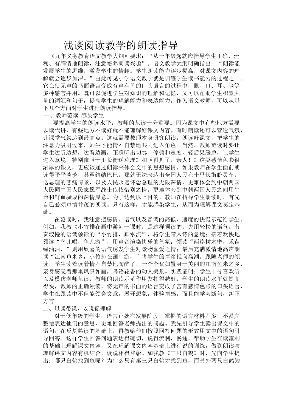 浅谈阅读教学中的朗读指导_第1页