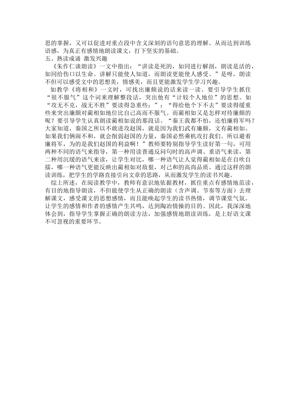 浅谈阅读教学中的朗读指导_第3页