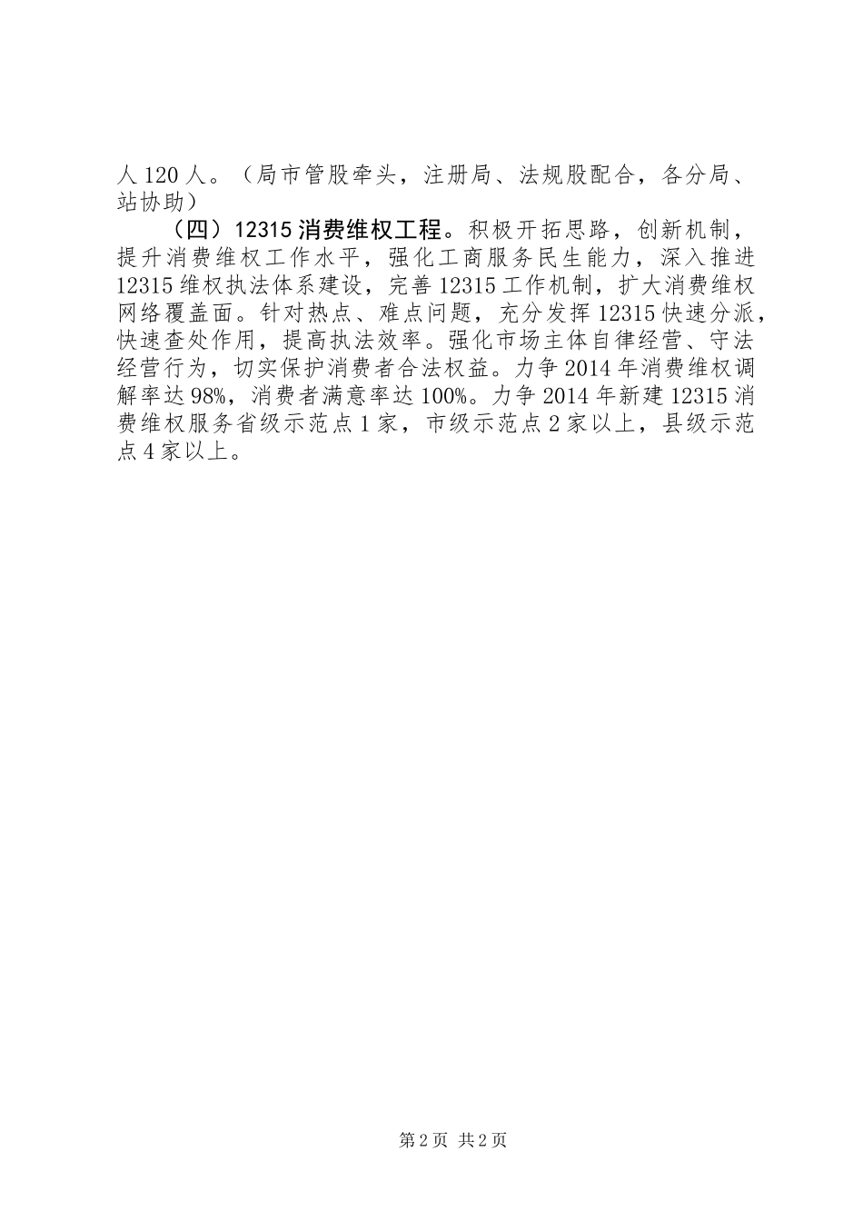 党的群众路线教育实践交流材料_第2页