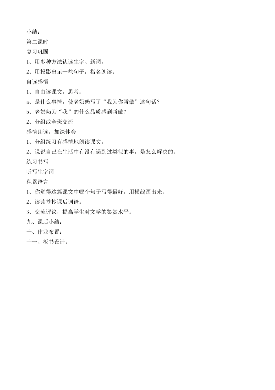 我为你骄傲设计_第2页