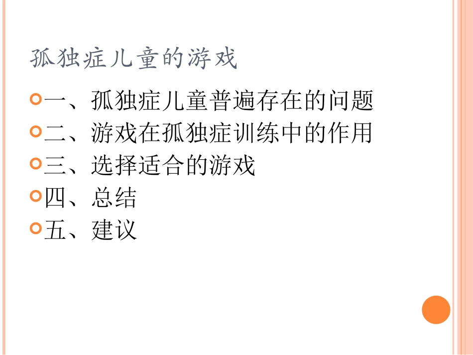 孤独症儿童的游戏_第2页