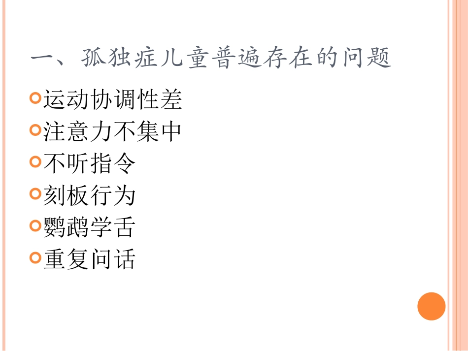 孤独症儿童的游戏_第3页