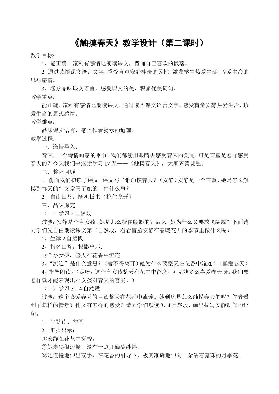 《触摸奏天》教学设计_第1页
