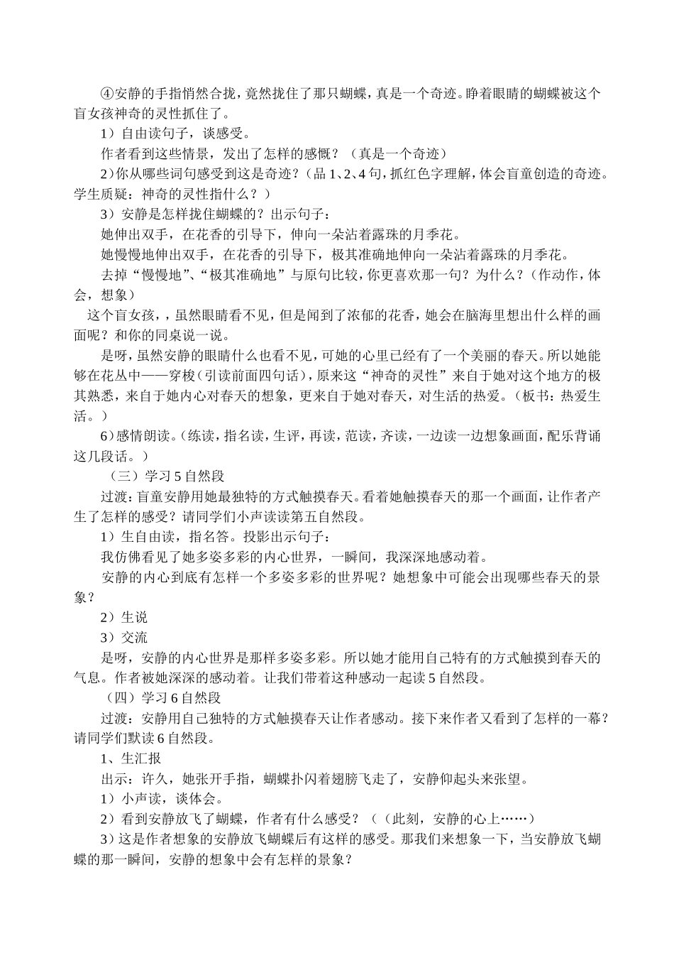 《触摸奏天》教学设计_第2页